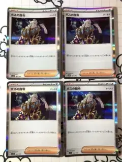 ボスの指令　ゲーチス　レア　キラ　ミラー　4枚　Cのサムネイル