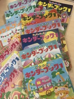 児童書 キンダーブック① 2024年4月〜2025年3月　12冊セット 年少向け