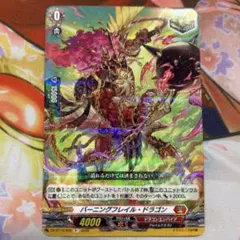 ヴァンガード バーニングフレイル・ドラゴン R+ 2026 2枚 - メルカリ