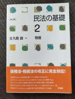 2026年最新】民法の基礎の人気アイテム - メルカリ