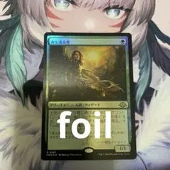 MTG 【Foil】《森を護る者/Sylvan Safekeeper》[MH3]