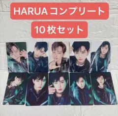 10枚セット　&TEAM トレカ HARUA はるあ　ハルア　コンプ　ツアー