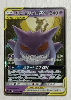 2026年最新】ポケモンカード ゲンガー&ミミッキュgxの人気アイテム