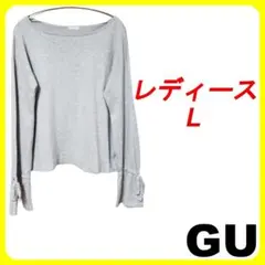 ジーユー　ストラップカフス　薄手 トレーナー　レディースL