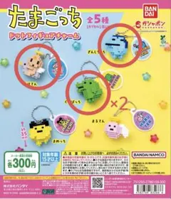 たまごっち　ドットフィギュアチャーム　くちぱっち2個　くりてん　ぎんじろっち