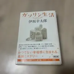 ガソリン生活