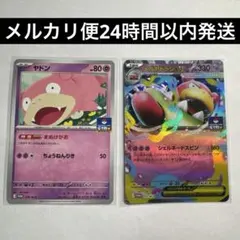 メガヤドランex ヤドン　ジムプロモセット