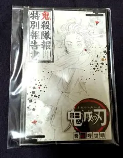2026年最新】鬼殺隊報特別報告書の人気アイテム - メルカリ