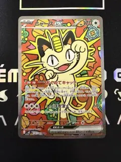 【ポケカ】ニャースex SAR ムニキスゼロ M3 114/080