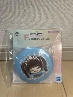 一番くじ CUTIE STREET F賞 刺繍クリップ 梅田みゆ - メルカリ