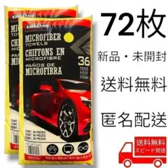 マイクロファイバータオル 72枚【36枚×2セット】カークランドシグネチャーのサムネイル