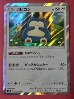 カビゴン 074/082 伝説の飛翔 アンリミ ポケモンカード - メルカリ