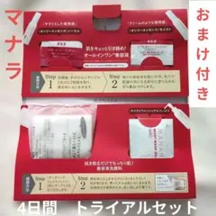 おまけ付　マナラ　MANARA　スキンケアサンプル　4日分＋美容液２パックのサムネイル