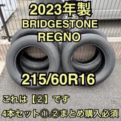【極上】①215/60R16 レグノ 2023年製 2本 （※①②で4本） 極上】①215/60R16 レグノ 2023年製 2本 （※①②で4本） - メルカリ