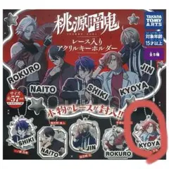 桃源暗鬼 カプセルトイ 花魁坂京夜