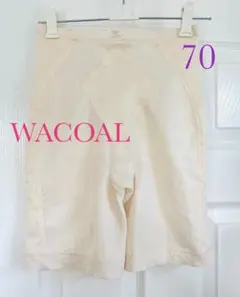 ☆WACOAL 骨盤ガードル 70 ベージュ