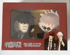 新品未開封　呪術廻戦 五条&夏油 スーツver ぬいぐるみ2体セット