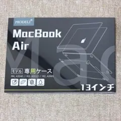 【新品・未開封】PRODELI MacBook Air 13インチ 専用ケースのサムネイル