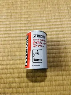 ピットワーク オイルリークストッパー(ワコーズOEM製品❗) - メルカリ