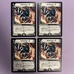 B1575 ギガクローズ メルカリ便