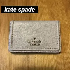 kate spade ケイトスペード　ホワイト カードケース
