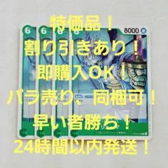 特価品 リューマ C 6コス 緑 4枚 神の島の冒険 ワンピースカード