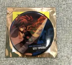 鬼滅の刃　映画　無限城編　ものがたる背中　缶バッジ　冨岡義勇