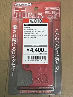2026年最新】デイトナ ブレーキパッド 赤パッド 79785の人気アイテム
