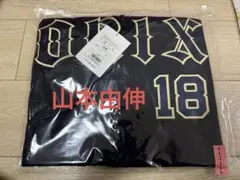 オリックス・バファローズ ユニフォーム Lサイズ 山本由伸 ビジター