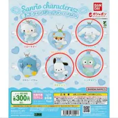 サンリオ　　ガチャ　夢見るエンジェルスイング