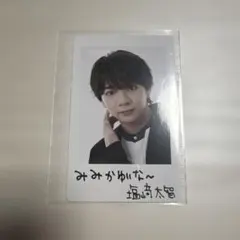 EBiDAN M!LK 塩﨑太智 チェキ風トレカ トレカ ソイヤ