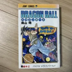 ドラゴンボール DRAGON BALL 初版 42巻 最終巻 第1刷発行 - メルカリ