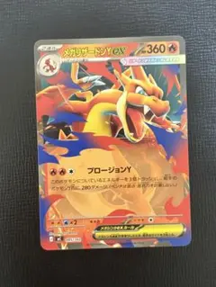 メガリザードンYex MEGA スタートデッキ100 ノーマル仕様 2 - メルカリ