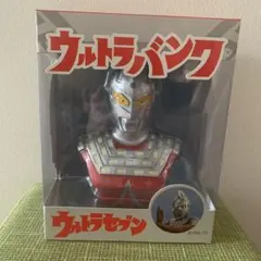 ウルトラセブン ウルトラバンク 貯金箱