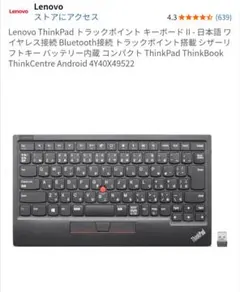 と*様 Lenovo ThinkPad トラックポイント キーボード II 日本