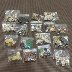 ハンドメイド用ボタン まとめ売り