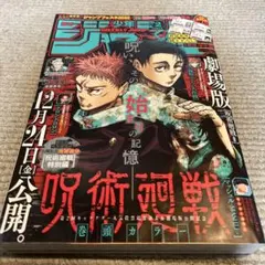 ジャンプ本誌 呪術廻戦 カラーイラスト扉絵切り抜き - メルカリ