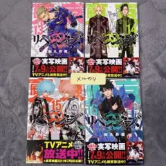 東京リベンジャーズ 13〜16巻 セット