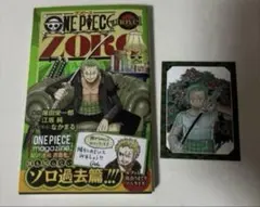 ONE PIECE novel ZORO カード付き
