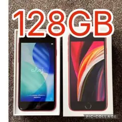 【極美品】Apple iPhone SE2 レッド 本体　128GB
