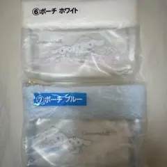 シナモン 当たりくじ ポーチセット