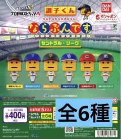 プロ野球スピリッツA 調子くん ならぶんです。セントラル・リーグ全6種②