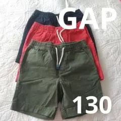 【新品同様】ギャップ GAP キッズ 半ズボン 3色セット 130 M 無地