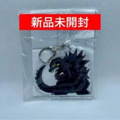 【新品未開封】ゴジラ 2023 デフォルメ アクリルキーホルダー