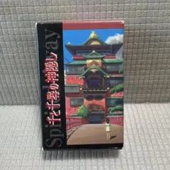 千と千尋の神隠し　トランプ　⭐︎当時物