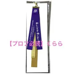 【一ノ瀬トキヤ】うたプリ　特典　リボンストラップ　ASSMU