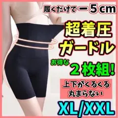ハイウエストガードル XL/XXL ２枚 着圧レギンス 骨盤ショーツ 美脚脚痩せ