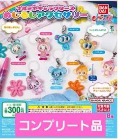 ガシャポン　ナルミヤキャラクターズ めじるしアクセサリー