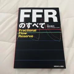 FFRのすべて
