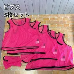 IGNIO ビブス ピンク フリーサイズ 収納袋付きのサムネイル